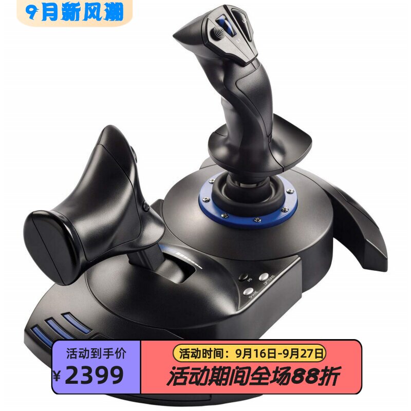 法拓士飞行PS5&PC游戏摇杆