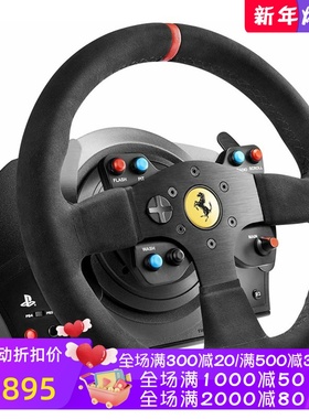 THRUSTMASTER/图马思特 T300法拉利 赛车游戏方向盘 Alcantara版