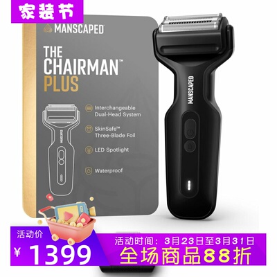 MANSCAPEDChairmanPlus剃须刀