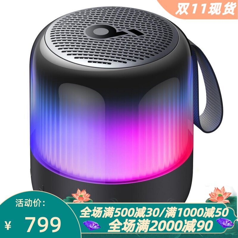 Soundcore/声阔 Glow 迷你 无线蓝牙音箱 立体声 灯光秀 防水防尘