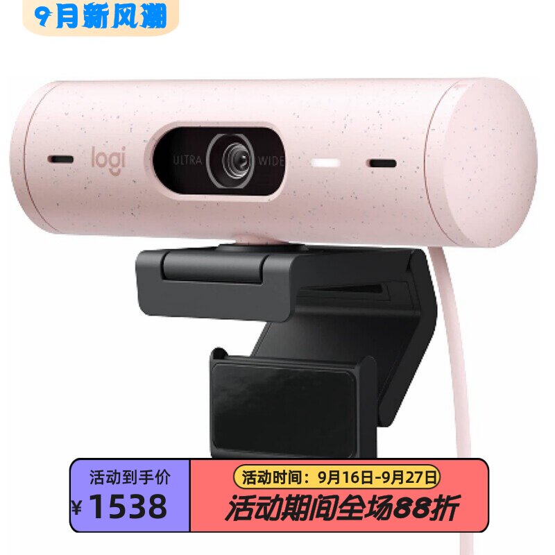 罗技Brio500网络摄像头降噪麦克