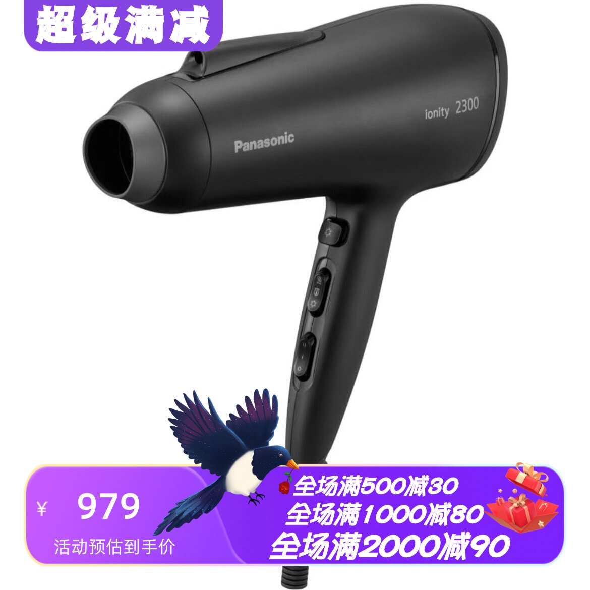 松下EH-NE85-K825离子电吹风