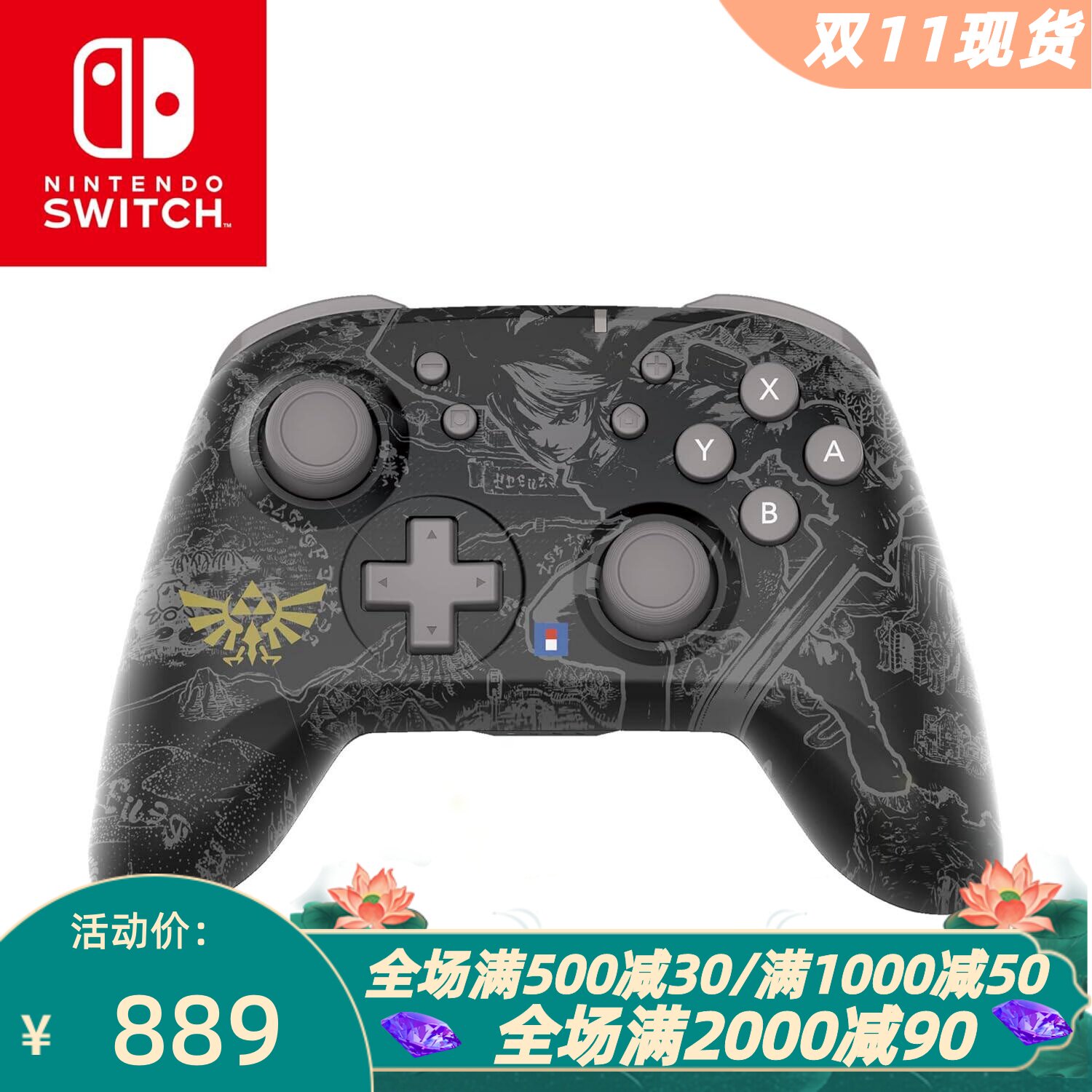 HORIPro无线游戏手柄塞尔达传说