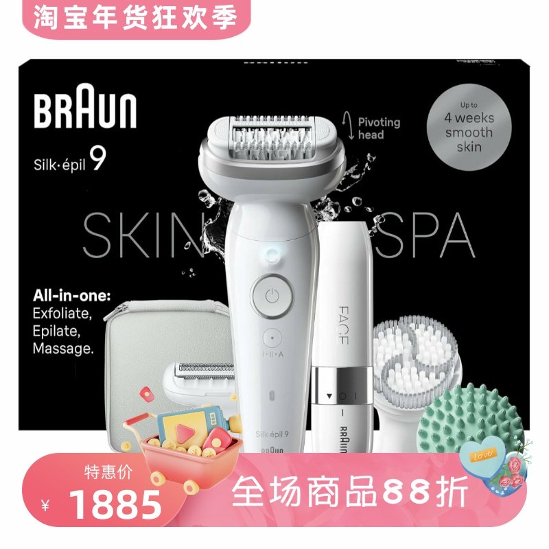 Braun/博朗 Silk-&eacute;pil 9 9-381 女士脱毛器套装 去角质 干湿两用