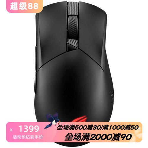华硕ROGGladiusIII无线鼠标