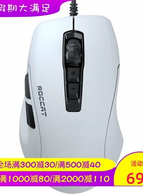 ROCCAT/冰豹 KONE Pure Ultra有线游戏鼠标 RGB光 超轻 吃鸡 白色