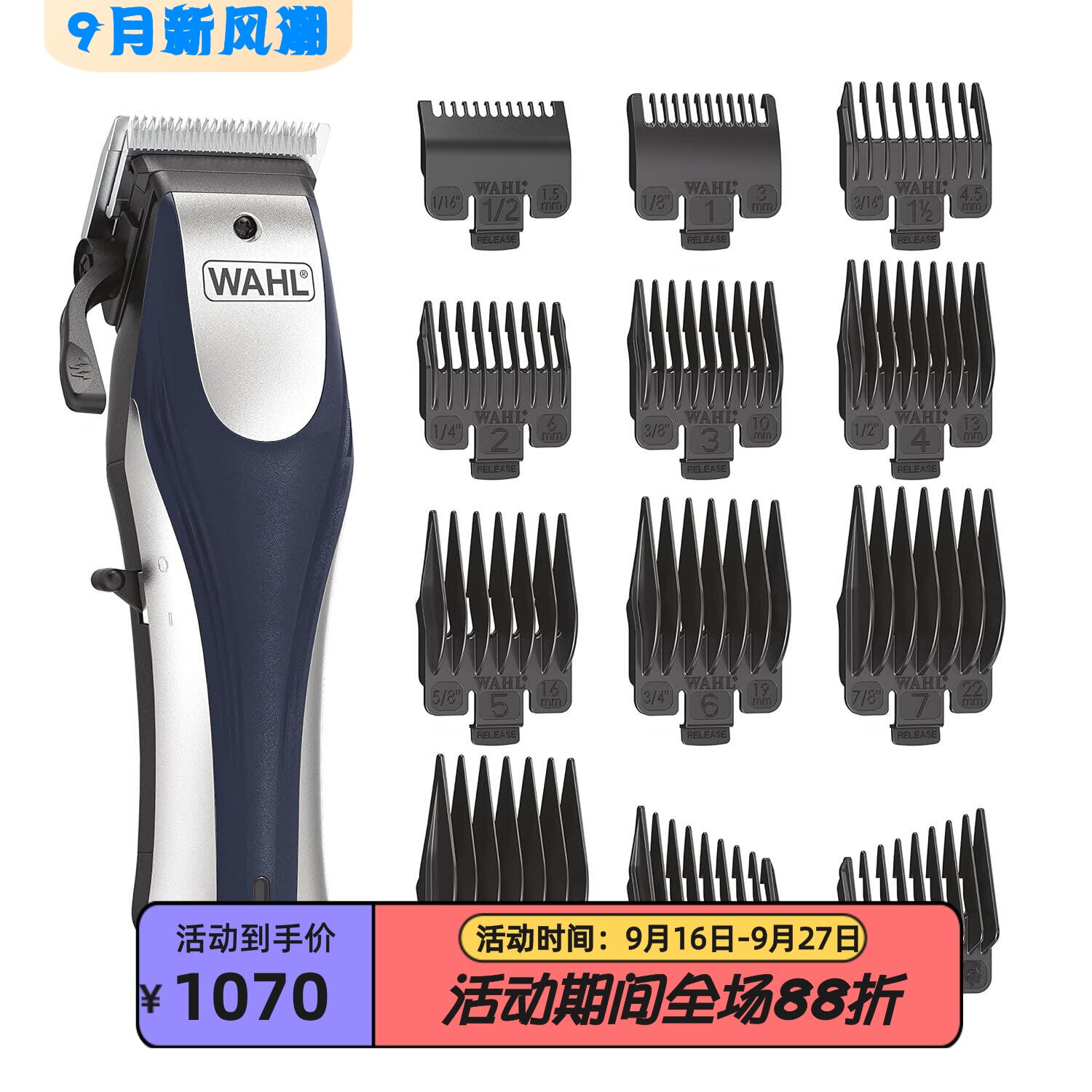 华尔79470电动理发器12个附件