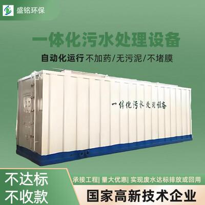 脱硫脱硝污水处理设备医院污水处理设备诊所院区生活废水一体机