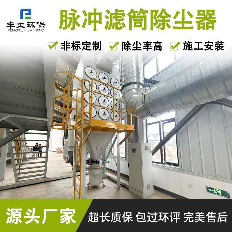 工业环保滤筒除尘器空气净化器大型大面积激光切割烟尘净化器滤桶
