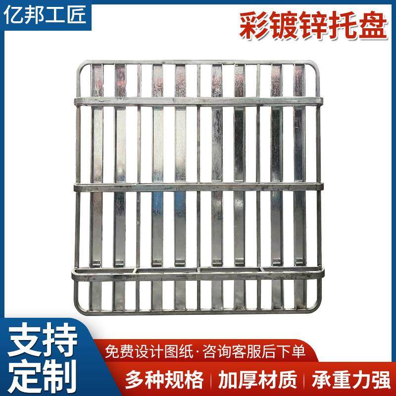 仓库叉车地台垫板叉车用托盘彩镀锌钢制金属托盘仓储物流铁栈板,包装,金属托盘,淘宝优惠券,粉丝福利购,淘宝优惠卷