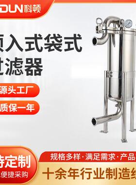 科顿卫生级顶入式袋式过滤器食品级袋式过滤器不锈钢布袋式过
