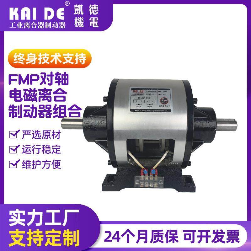 电磁式离合/制动器组合FMP-200拼板机离心机离合器