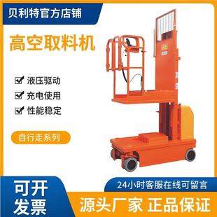高空取料车小型升降式 登高取料机仓储电动作业升降机平台搬运车