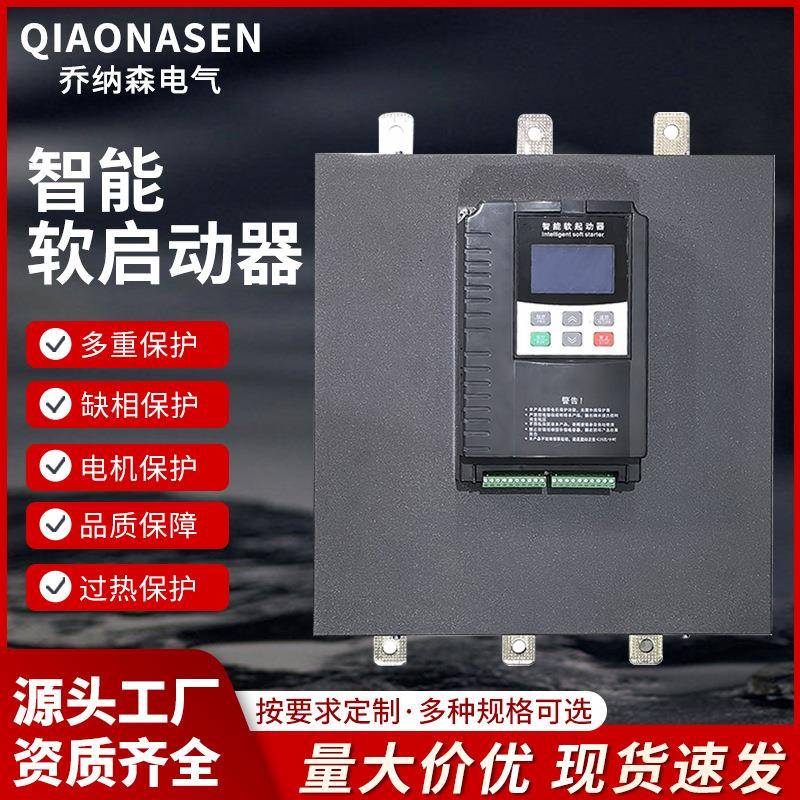 厂家供应22-630KW智能式在线软启动器软起动控制器在线式启动柜