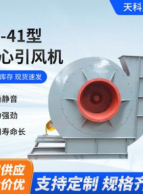 Y6-41型离心引风机工厂除尘配套设备离心式吸尘风机工业除尘