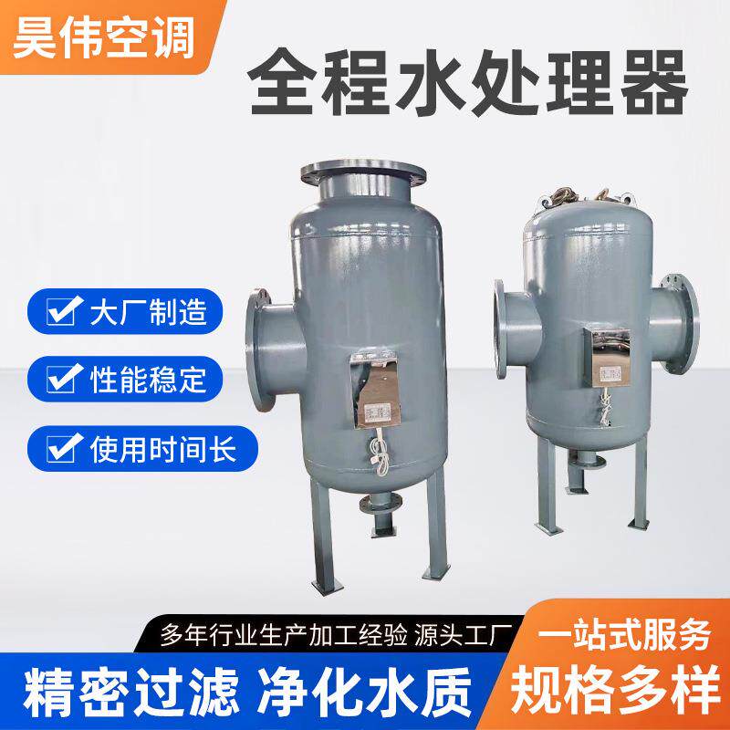 全程水处理器空调循环水处理工业除垢杀菌灭藻物化全程水处理器