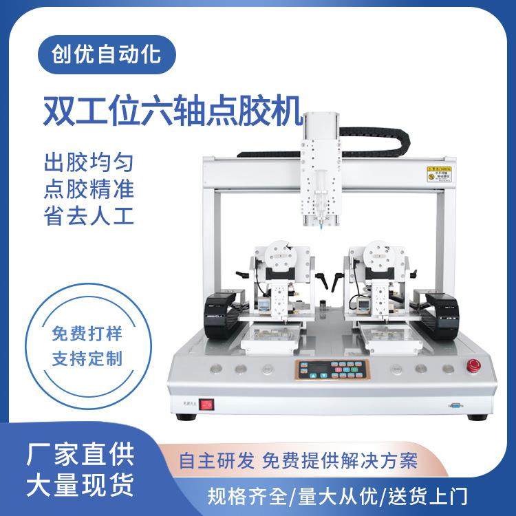 厂家直供桌面式双工位全自动六轴点胶机打胶机灌胶机AB/UV胶混合,五金/工具,电动打胶机,淘宝优惠券,粉丝福利购,淘宝优惠卷