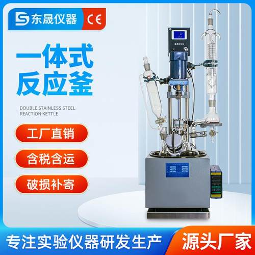 单层玻璃反应釜实验室一体式小型电加热高温真空萃取1L-5L