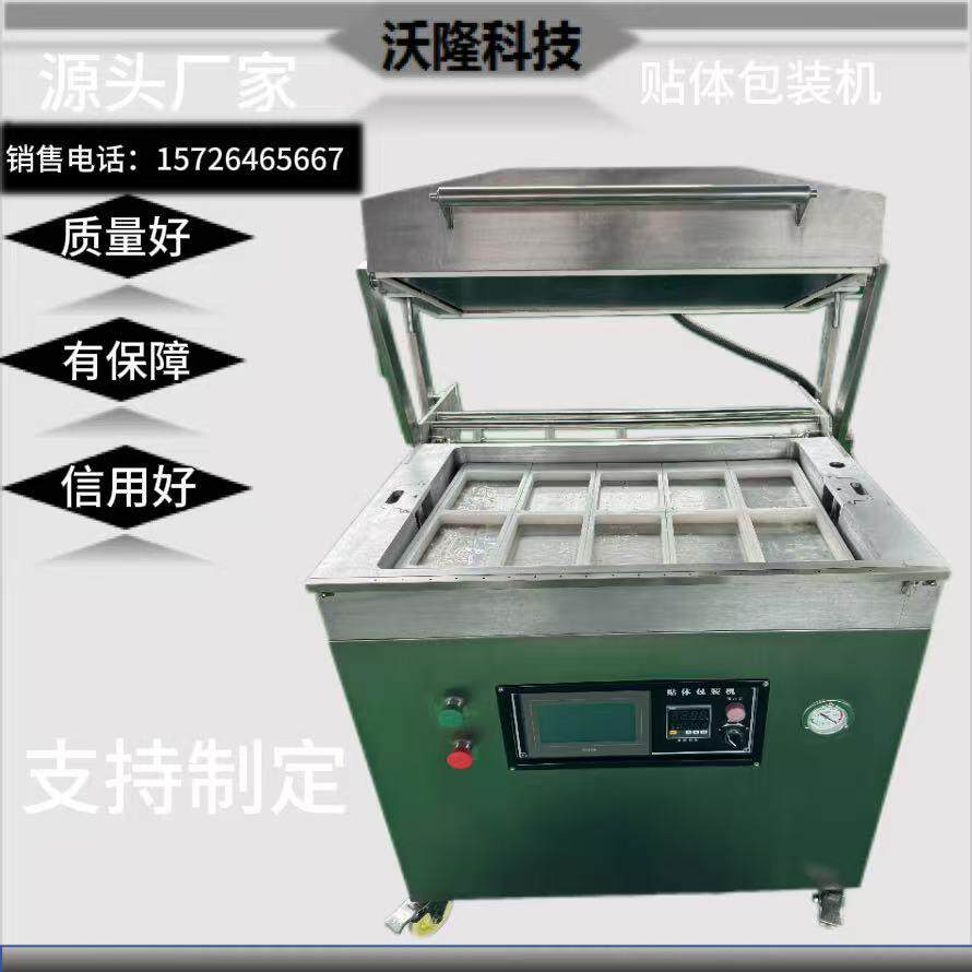 龙虾海参580型贴体真空包装机牛排真空覆膜贴体包装机