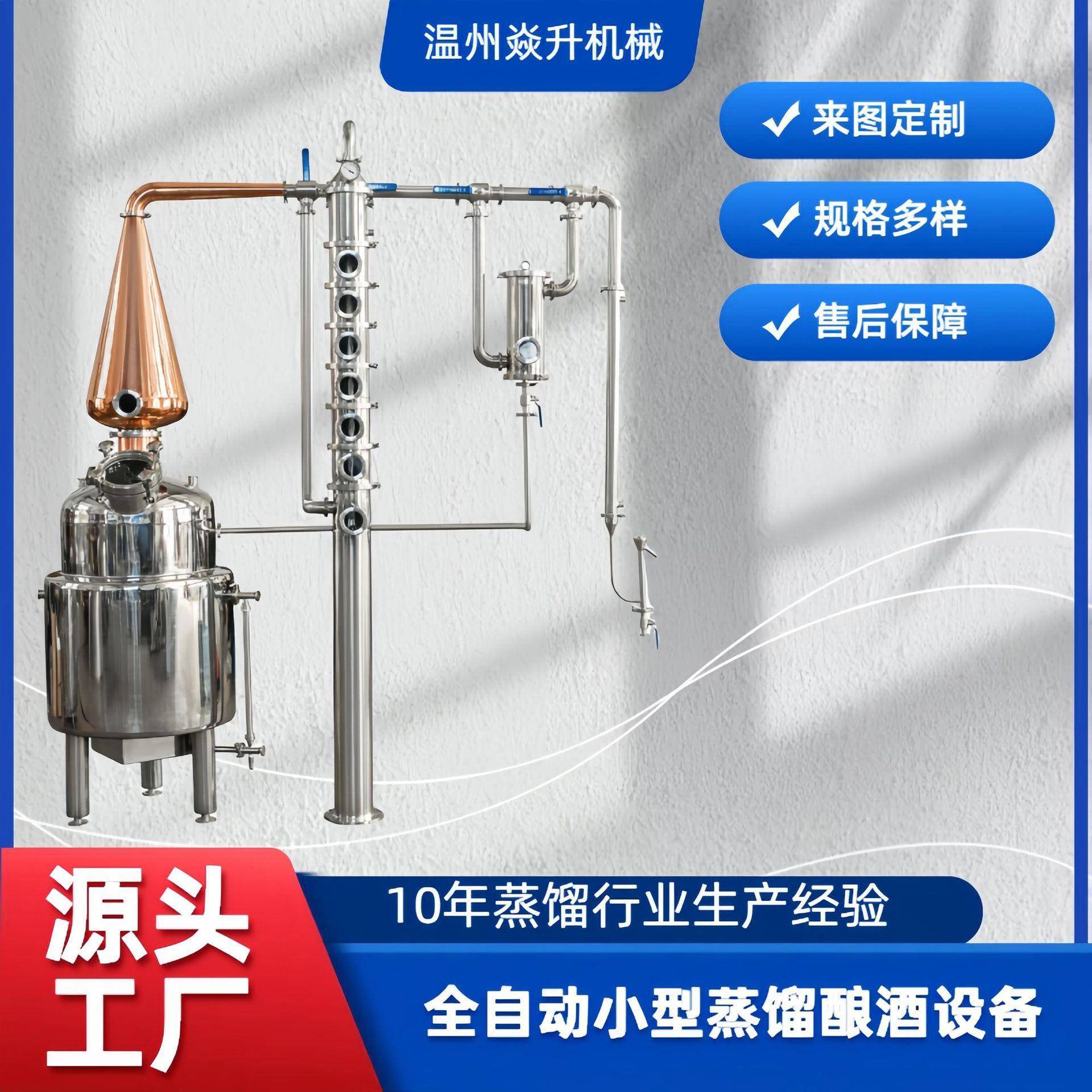 蒸馏设备洋酒商用小型酿酒杜松子伏特加威士忌白兰地蒸馏设备