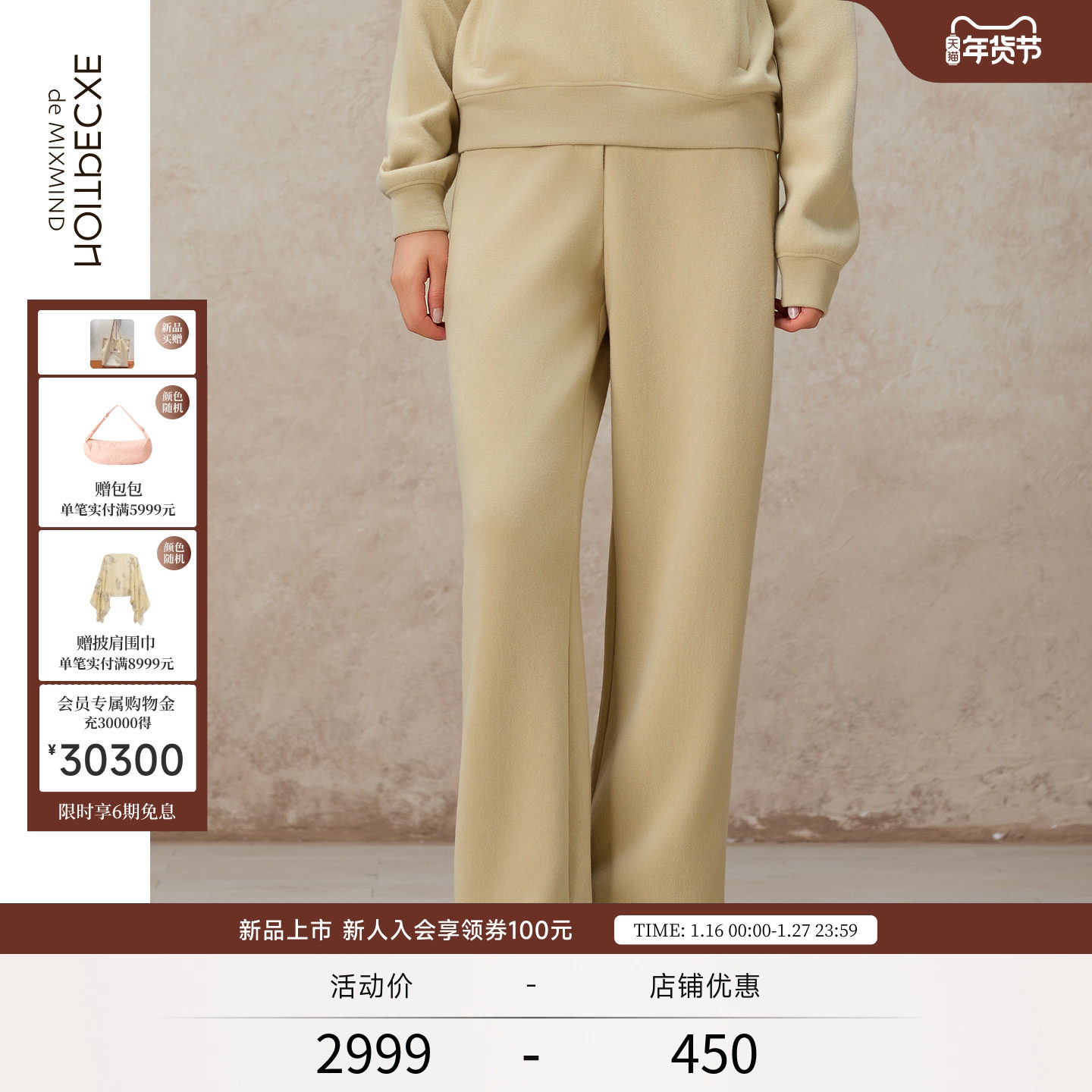 EXCEPTION例外女装2025冬季新品绵羊毛混纺直筒版型宽松卫裤子女,女装/女士精品,卫裤,淘宝优惠券,粉丝福利购,淘宝优惠卷