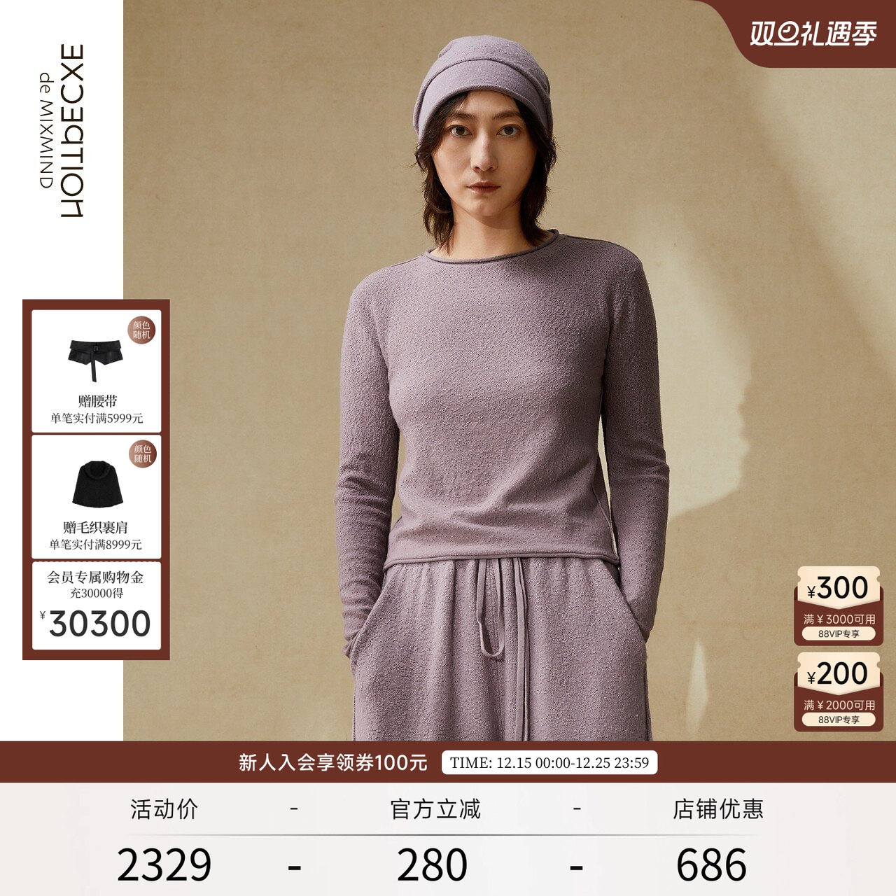 弹缩羊毛+柔薄羊毛