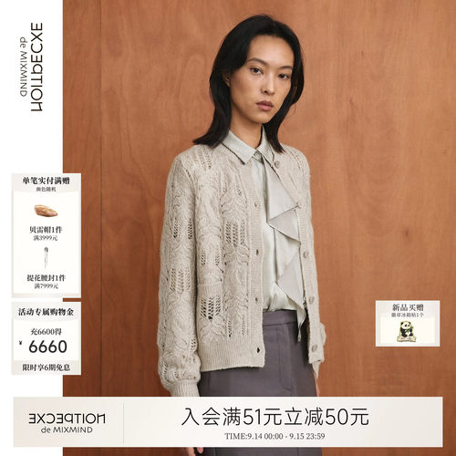 墨上生花丨EXCEPTION例外绵羊毛圆领开衫镂空提花女装长袖针织衫