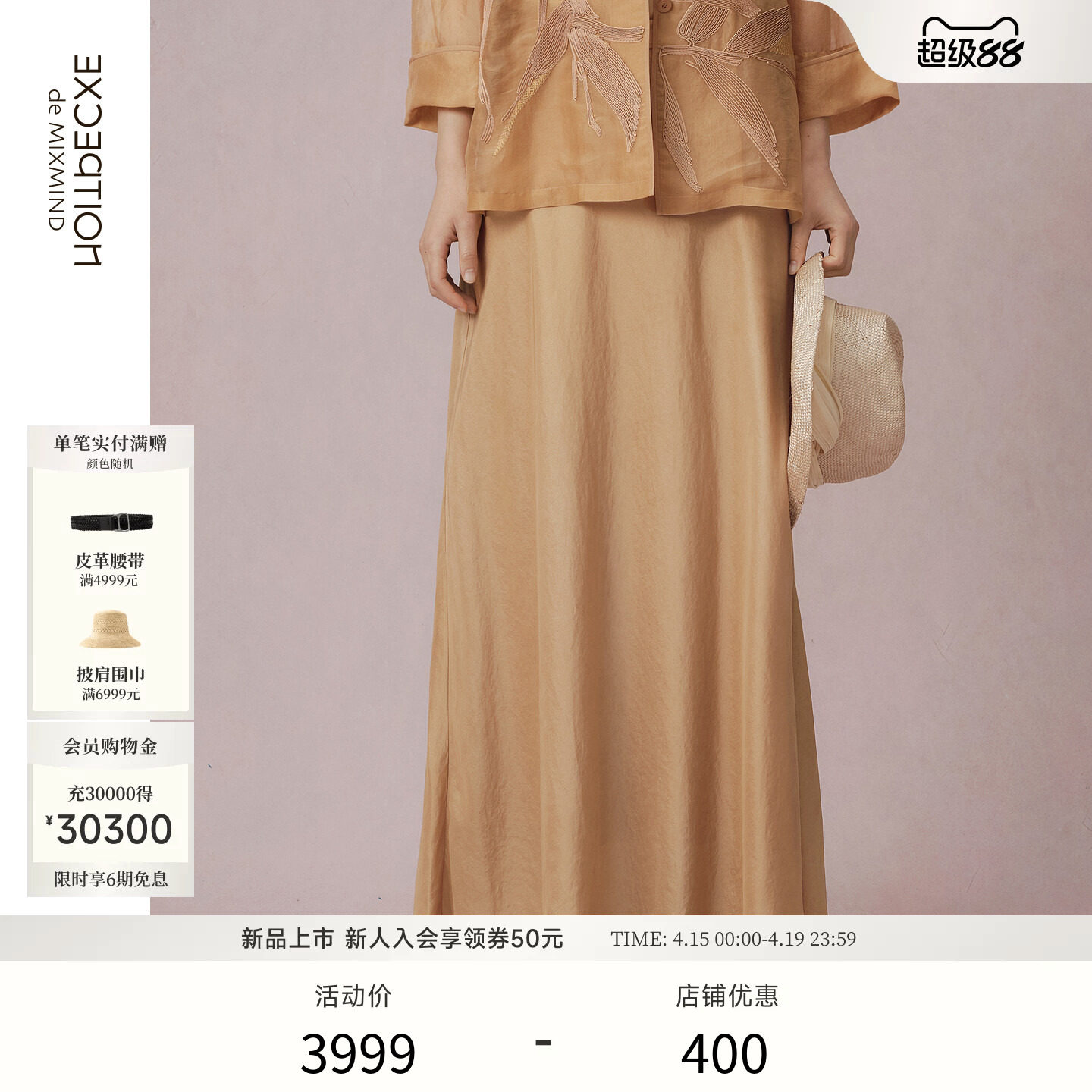 EXCEPTION例外女装2026夏季新品桑蚕丝前片褶皱松紧腰鱼尾半身裙