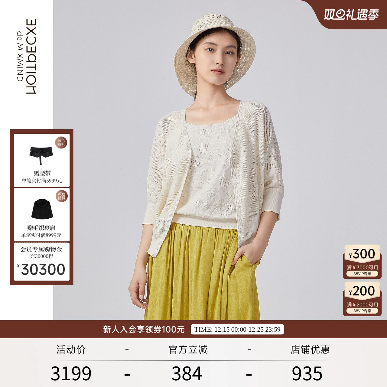 例外夏季提花工艺针织开衫外套