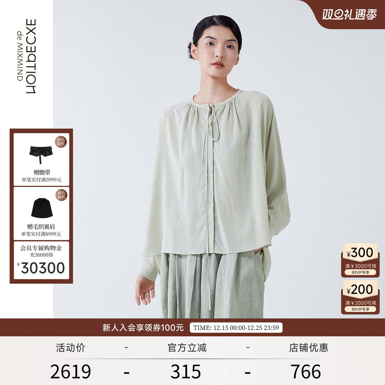 桑蚕丝EXCEPTION秋季新中式