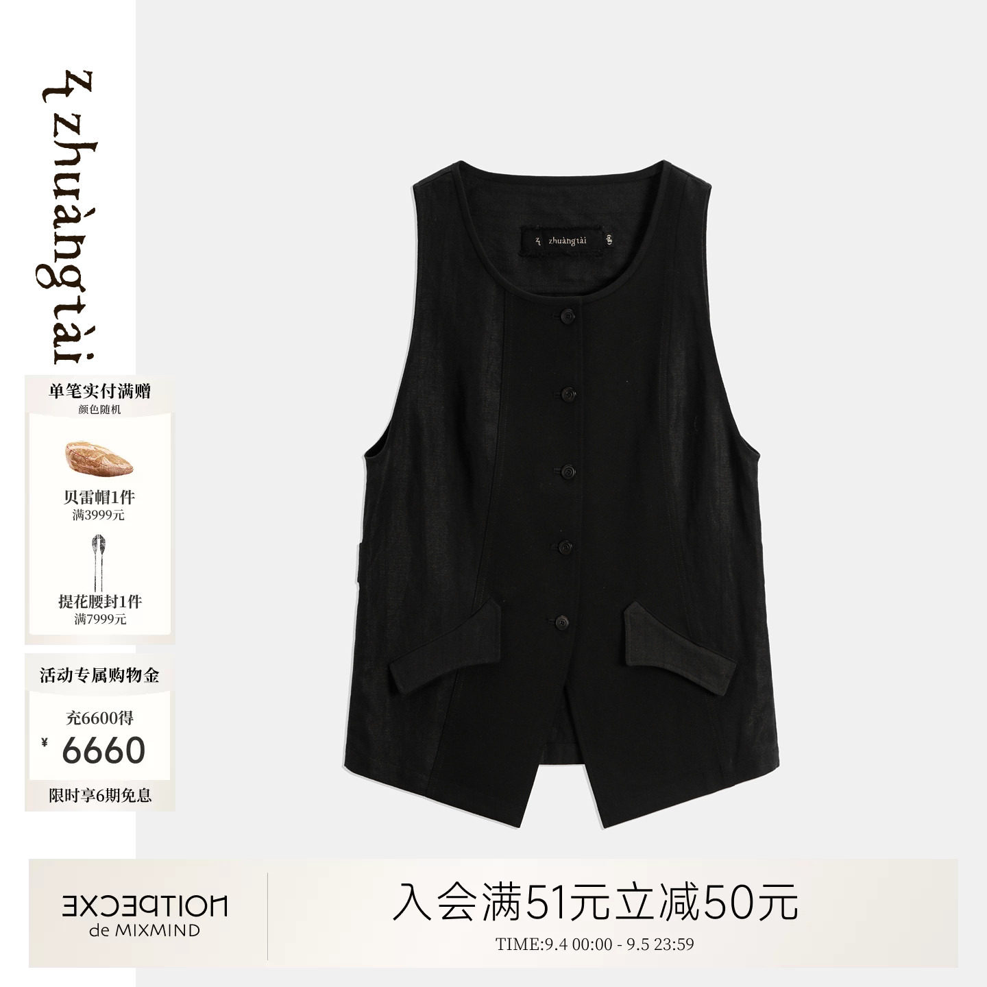 例外亚麻女拼接马甲圆领混纺女装