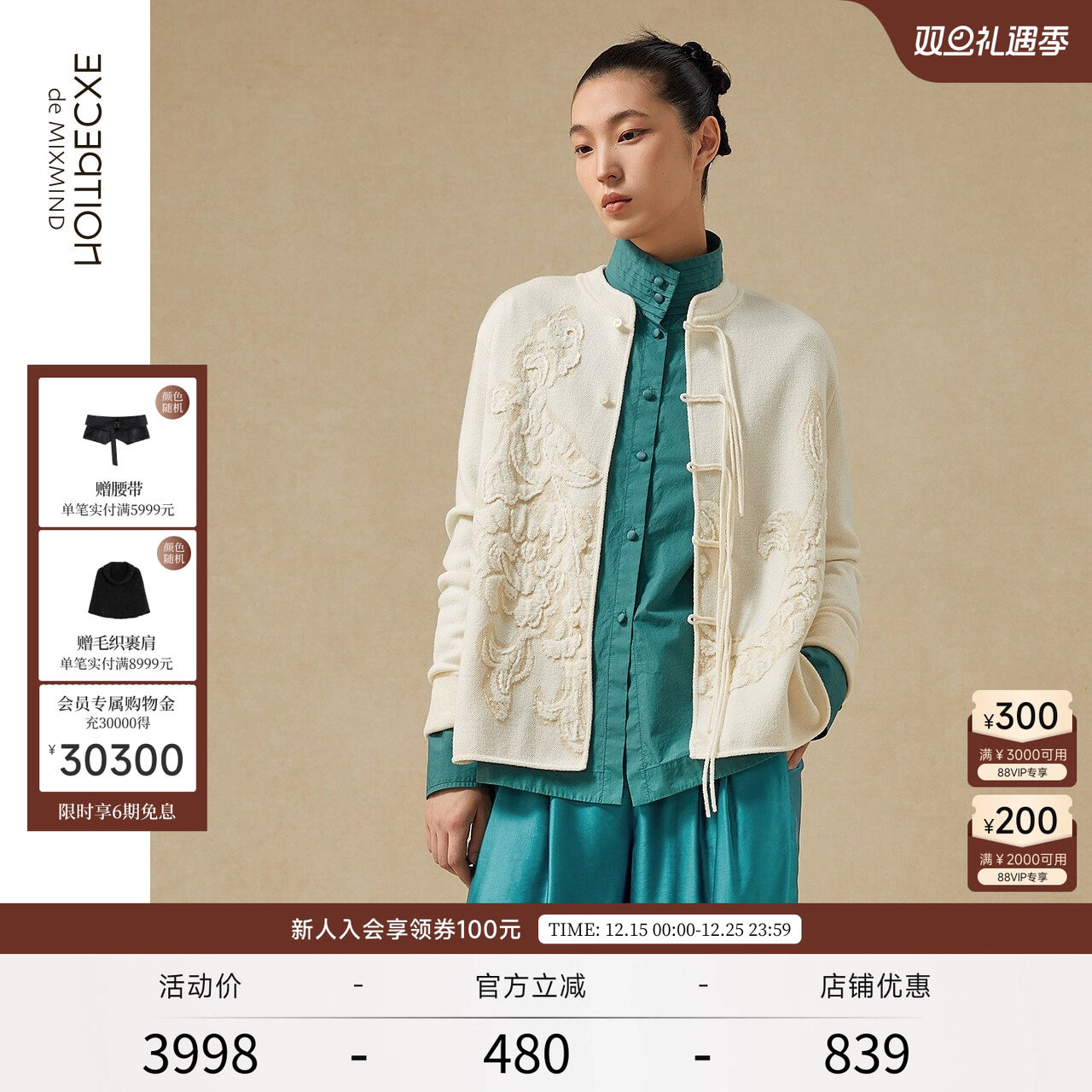 EXCEPTION新中式提花毛针织衫