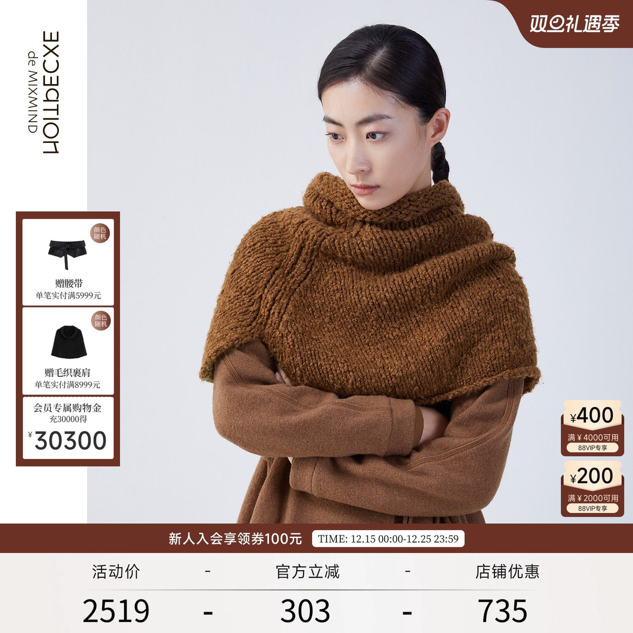 exception围巾披肩例外