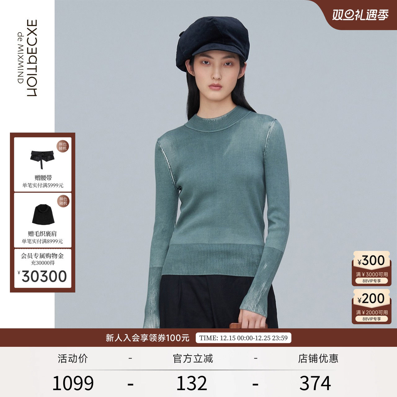 例外双创纯棉拼接设计领针织衫