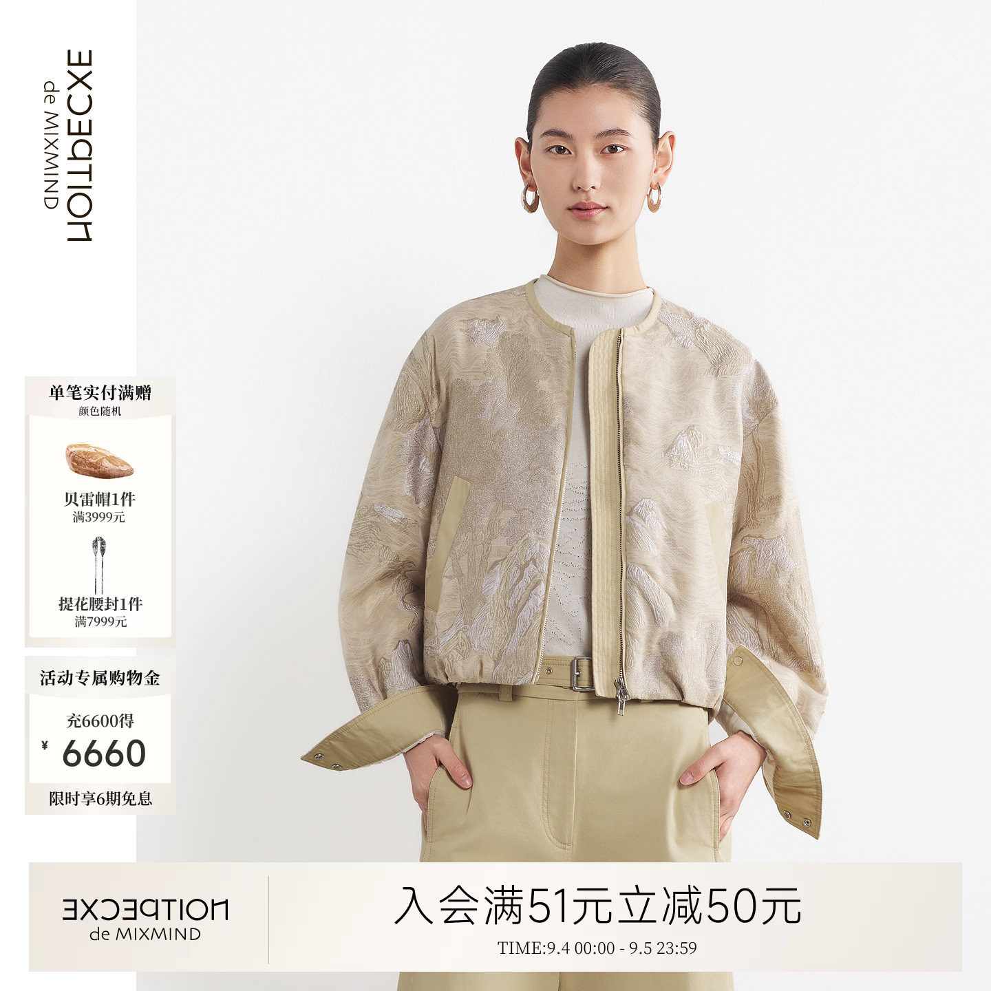 例外桑蚕丝通勤女提花外套混纺
