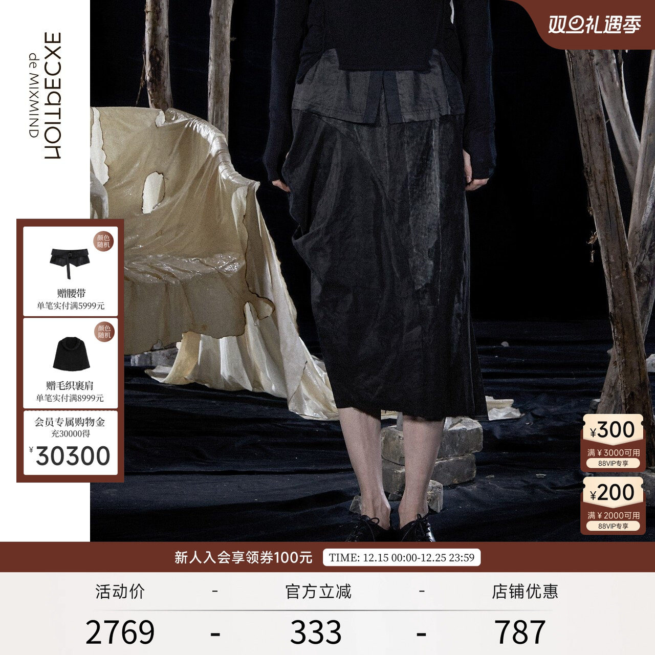 立体堆褶，撞料拼接