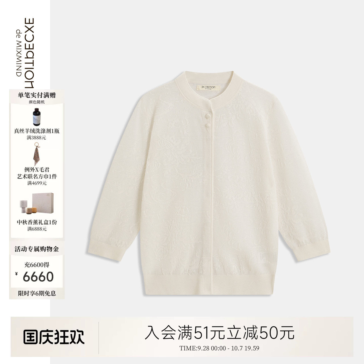 例外优雅女提花针织衫女装日常