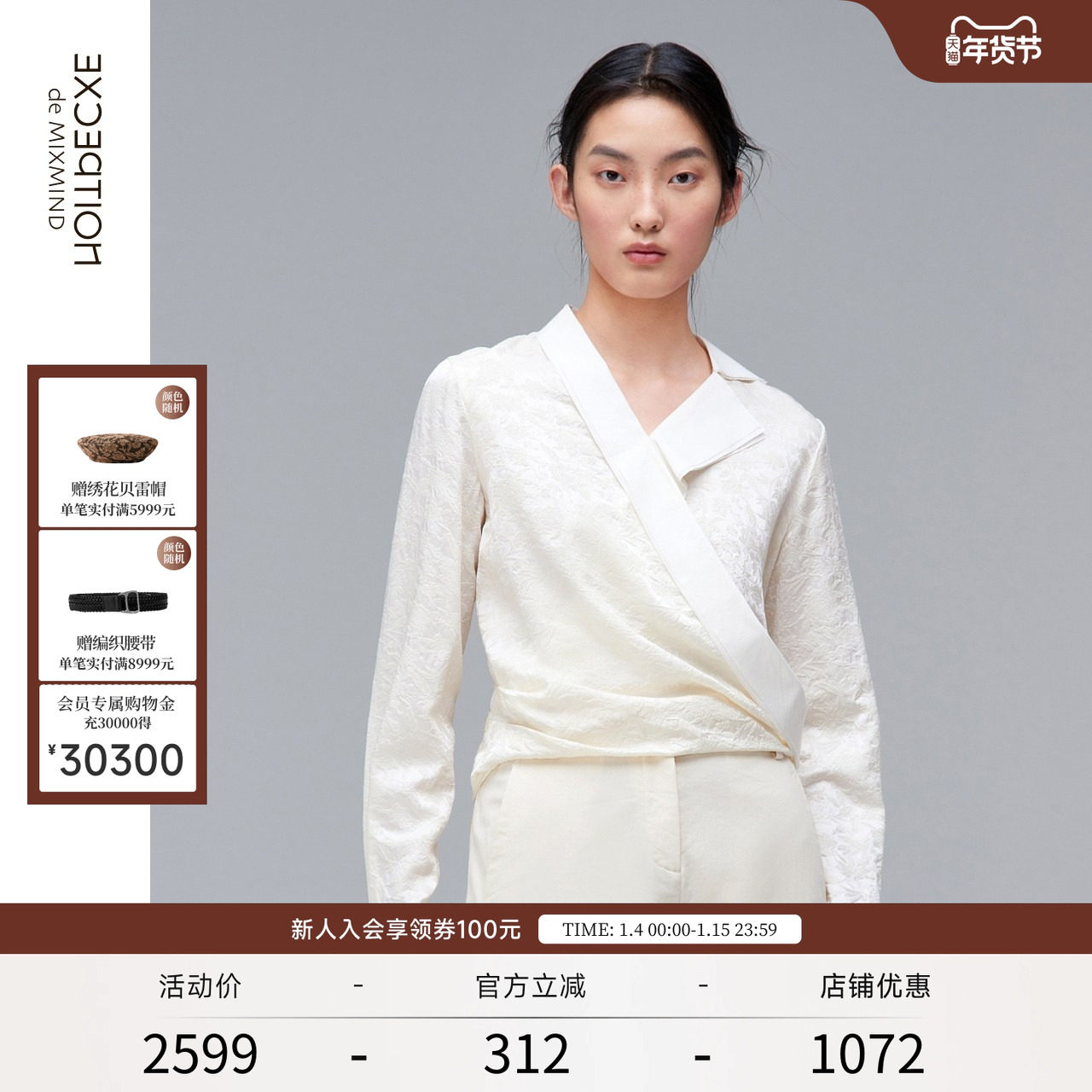 EXCEPTION例外春秋款绵羊毛桑蚕丝云舒提花设计长袖套头衬衫女