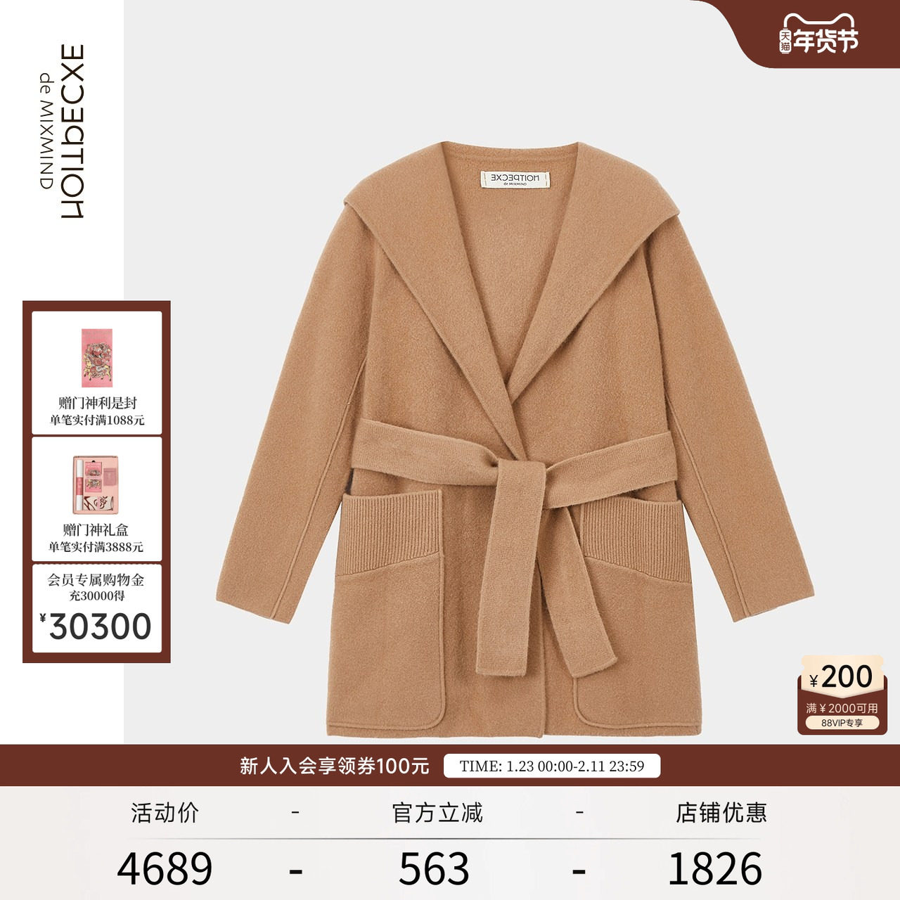 EXCEPTION例外女装绵羊毛系带设计经典休闲大翻领连帽短外套大衣,女装/女士精品,毛呢外套,淘宝优惠券,粉丝福利购,淘宝优惠卷