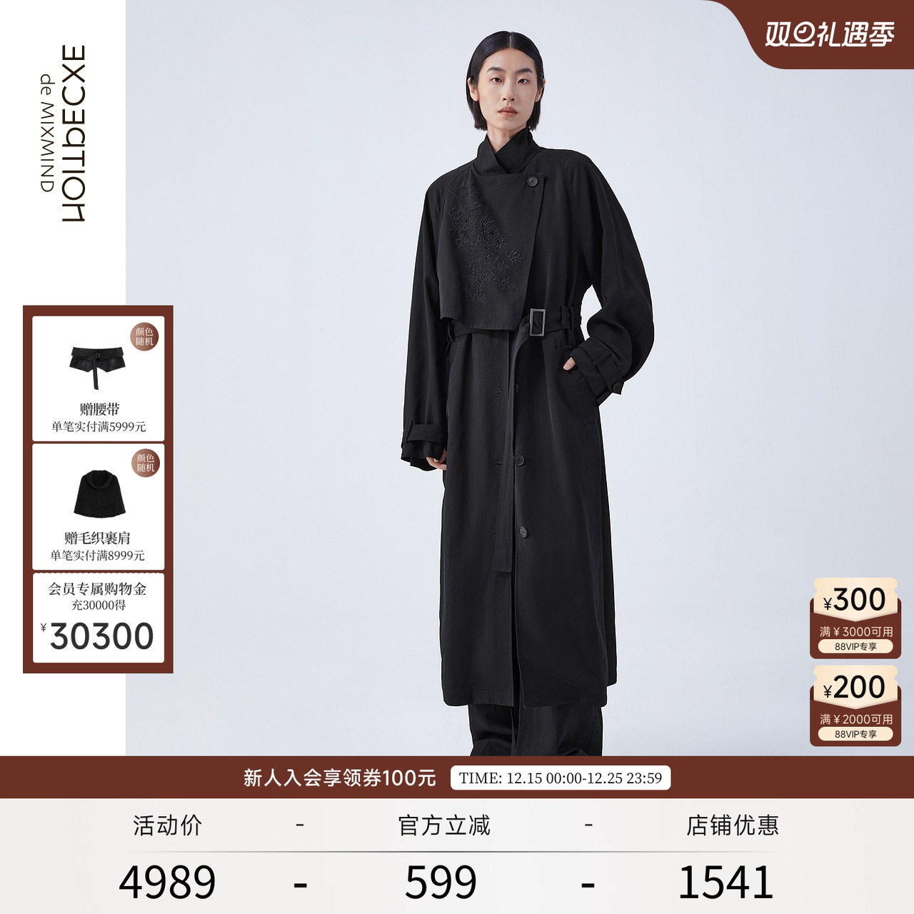 秋季中长款风衣EXCEPTION立领