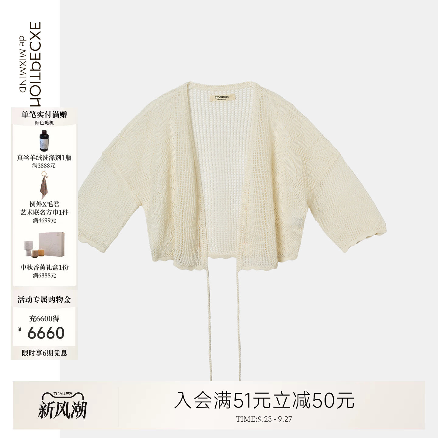 EXCEPTION例外苎麻落肩蝙蝠袖型挑孔镂空女士上衣毛针织开衫