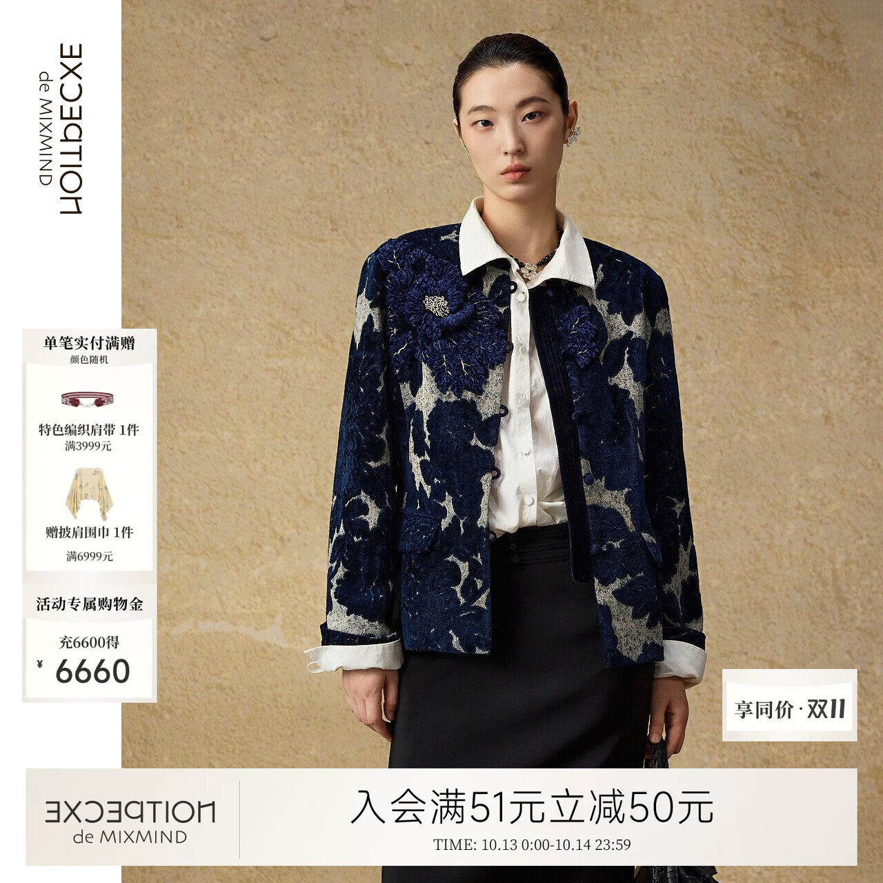 新中式丨EXCEPTION例外明星同款棉拼撞西装外套女立体绒花秋冬