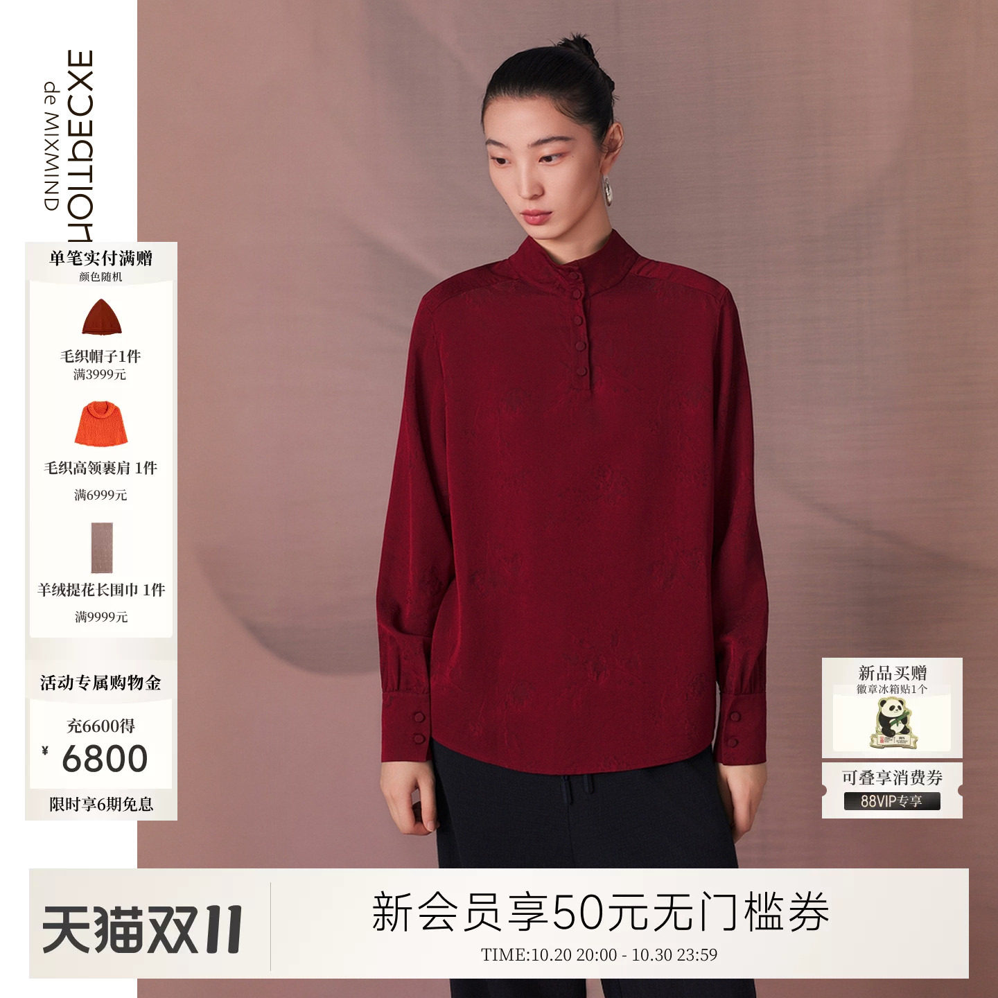 新中式蓬茸·织境丨EXCEPTION例外绵羊毛混纺提花立领衬衫上衣