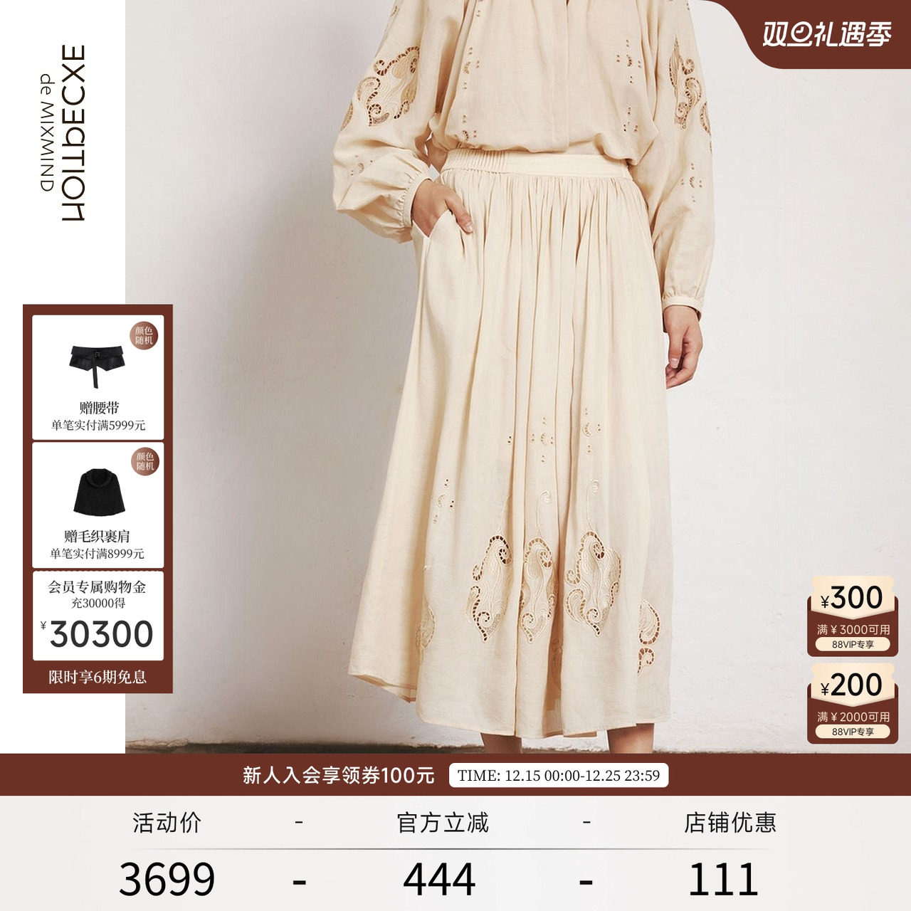 EXCEPTION例外女装苎麻混纺半身裙镂空绣花抽褶设计宽松半裙子女