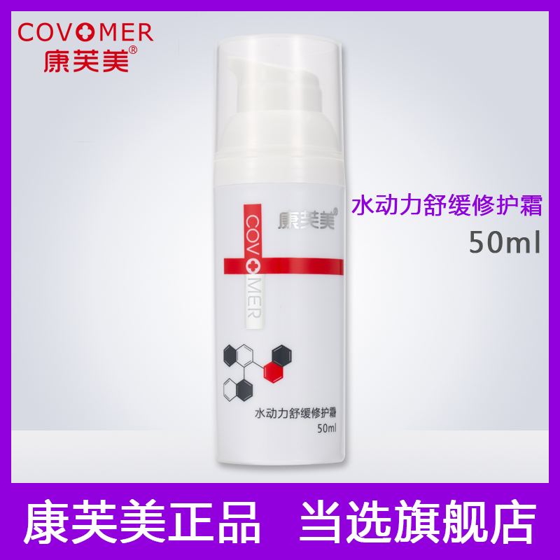 ¿µÜ½ÃÀË®¶¯Á¦Ê滺ÐÞ»¤Ëª50ml Ãô¸ÐÐÞ»¤²¹Ë®±£ÊªÊæÃô»º½â¸ÉÔï·ººì
