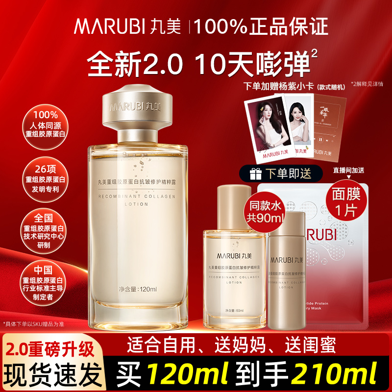 丸美重组双胶原2.0水乳官方正品