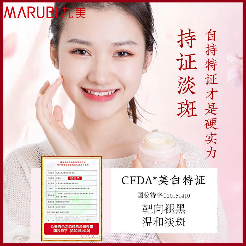 丸美白色之恋纯白淡斑夜霜补水保湿美白去黄面霜旗舰店官网正品女