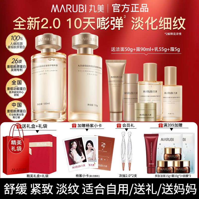 丸美二代胶原小金针水乳套装正品