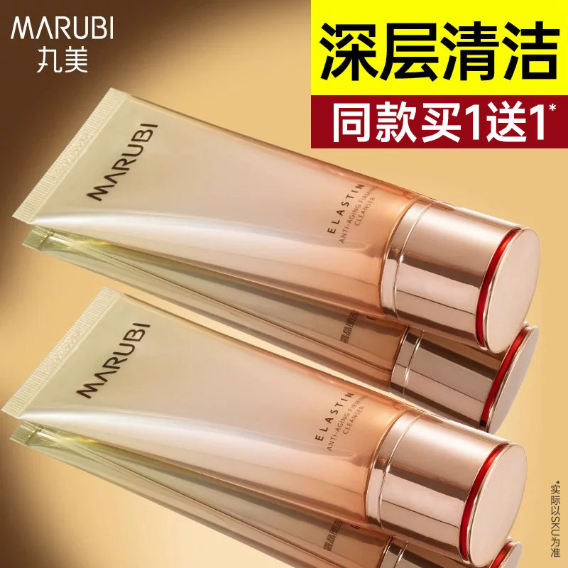 丸美弹力蛋白凝时洁面乳洗面奶深层清洁正品官方旗舰店专卖官网女