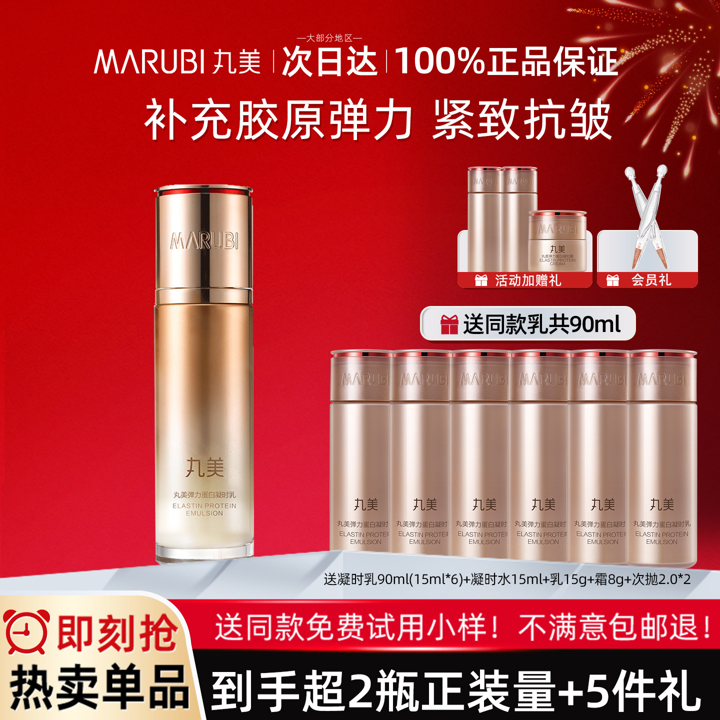 丸美弹力蛋白凝时紧致乳液提拉抗皱补水保湿官方旗舰店官网正品女,美容护肤/美体/精油,乳液/面霜,淘宝优惠券,粉丝福利购,淘宝优惠卷